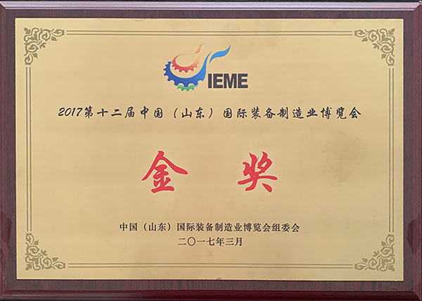 國(guó)際裝備制造金獎(jiǎng)